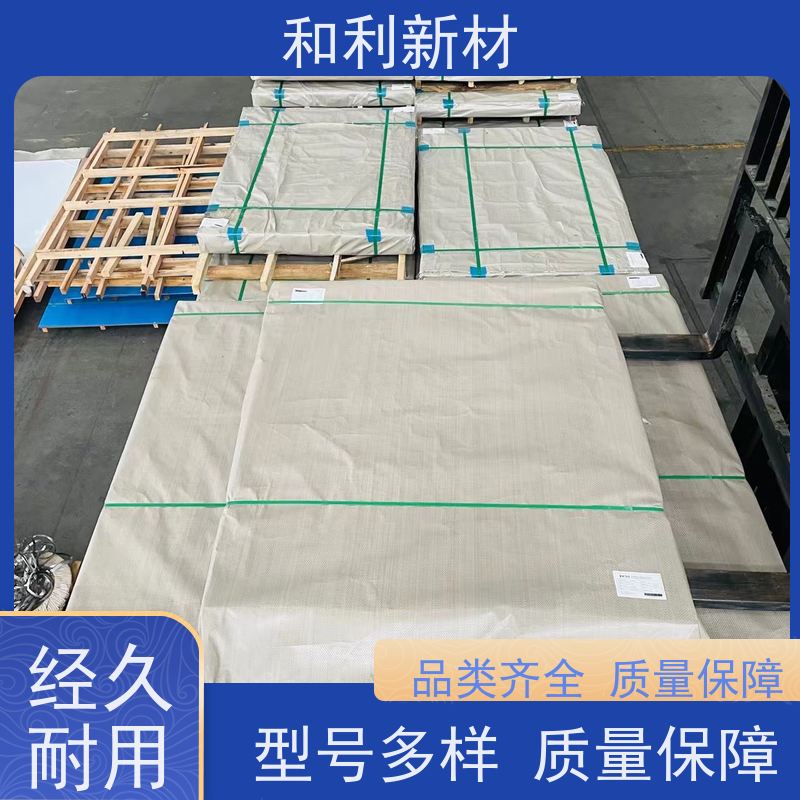 和利新材 AL-6XN合金板 厚度0.01-5mm 免费样品