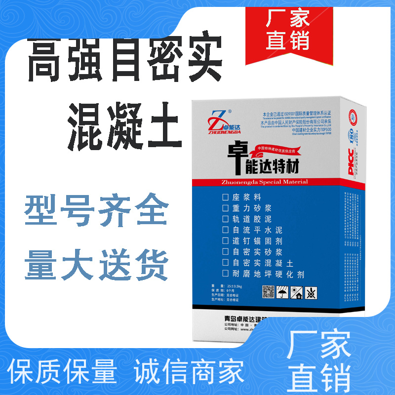 卓能达 高强度自密实砂浆 免振捣 c35 质量好