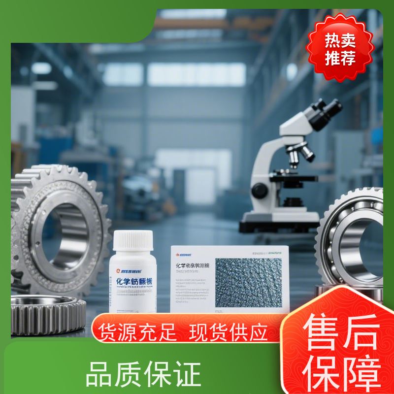 苏州 中磷化学镍添加剂 高效坑耐蚀 沉积速率提升30% 