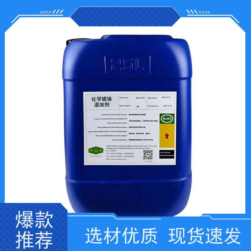 东莞 化学镀镍添加剂  400℃稳定性 符合RoHS标准