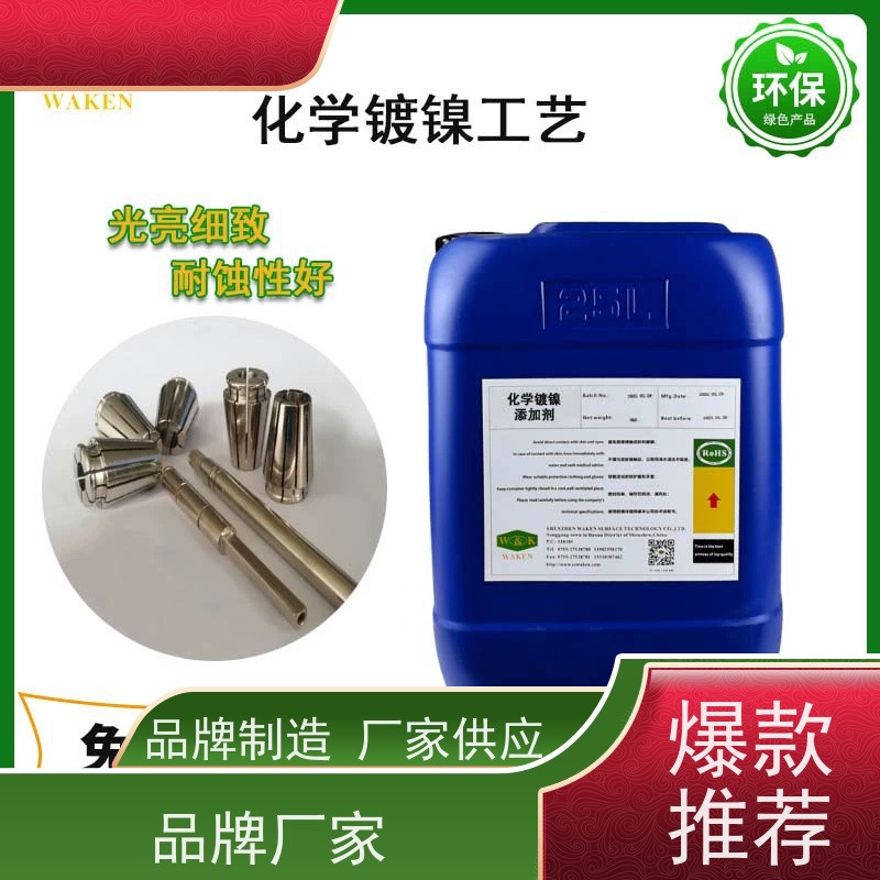 深圳 中磷化学镍添加剂 废水易处理 降低综合成本