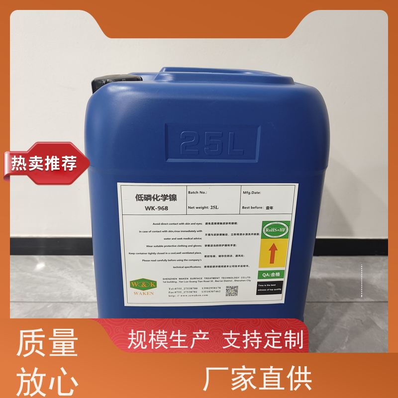 佛山 化学镀镍添加剂 ROHS认证 通过盐雾测试2000h