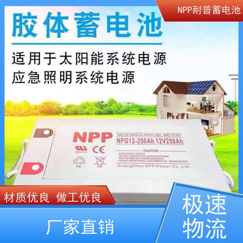 耐普蓄电池 12V100AH 铅酸胶体阀控式 安装维修维护