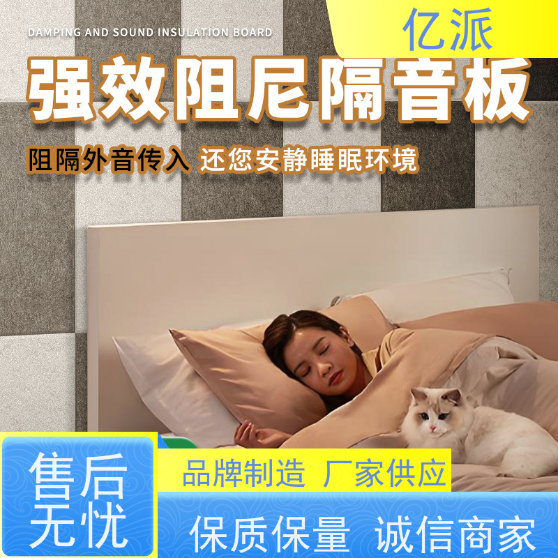 亿派 阻尼板 使用方便快捷 隔音效果好 高密度 美观