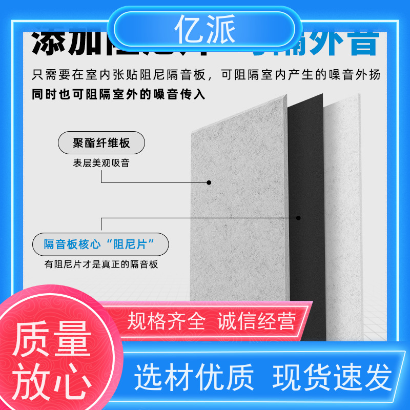 亿派 聚酯纤维吸音板 抗压能力好 抗弯强度强 高密度 美观
