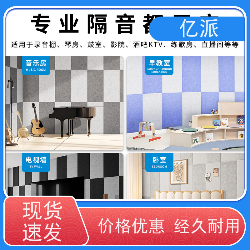 亿派 防火吸音板 使用方便快捷 隔音效果好 可接图案定制