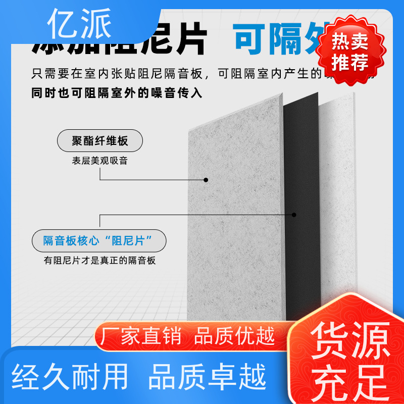 亿派 隔音板厂家 抗压能力好 抗弯强度强 可以定制