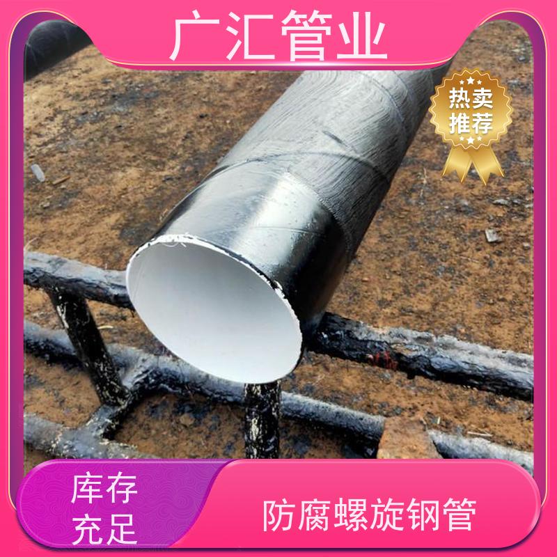 广汇管业  安徽 环氧煤沥青钢管 内壁密实货源充足 供货及时