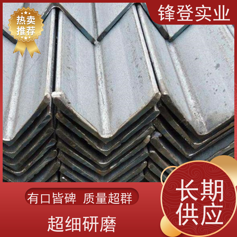 锋登实业 镀锌角钢 货源充足 厂家直供 40# 房屋建筑用