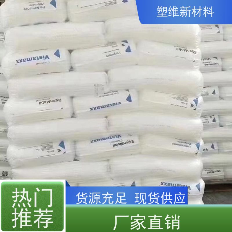 POE 美国埃克森美孚 6202MED 高强度 注塑级 适用于电子电器 高弹性