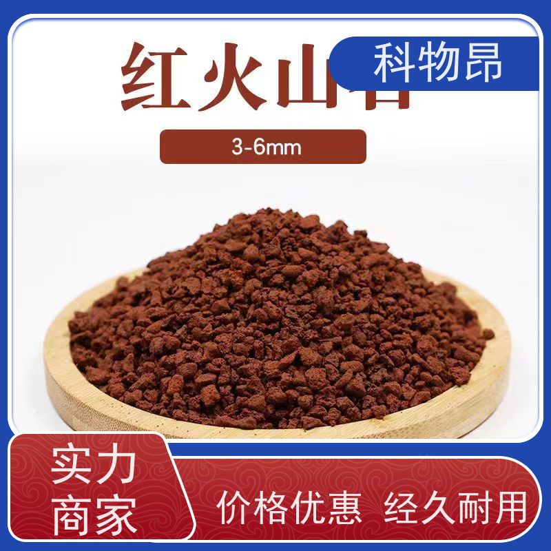 科物昂 高标准农田改造 火山岩花卉铺面石 pH值中性 接受代发