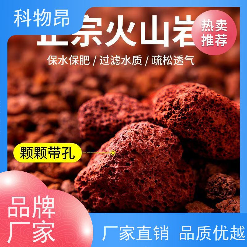 科物昂 环保 火山岩假山堆砌材料 pH值中性 量大从优