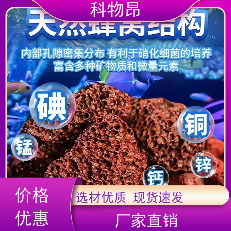 科物昂 水产 火山岩盐碱地改造骨料 包装散装、吨包、袋装 颜色鲜艳