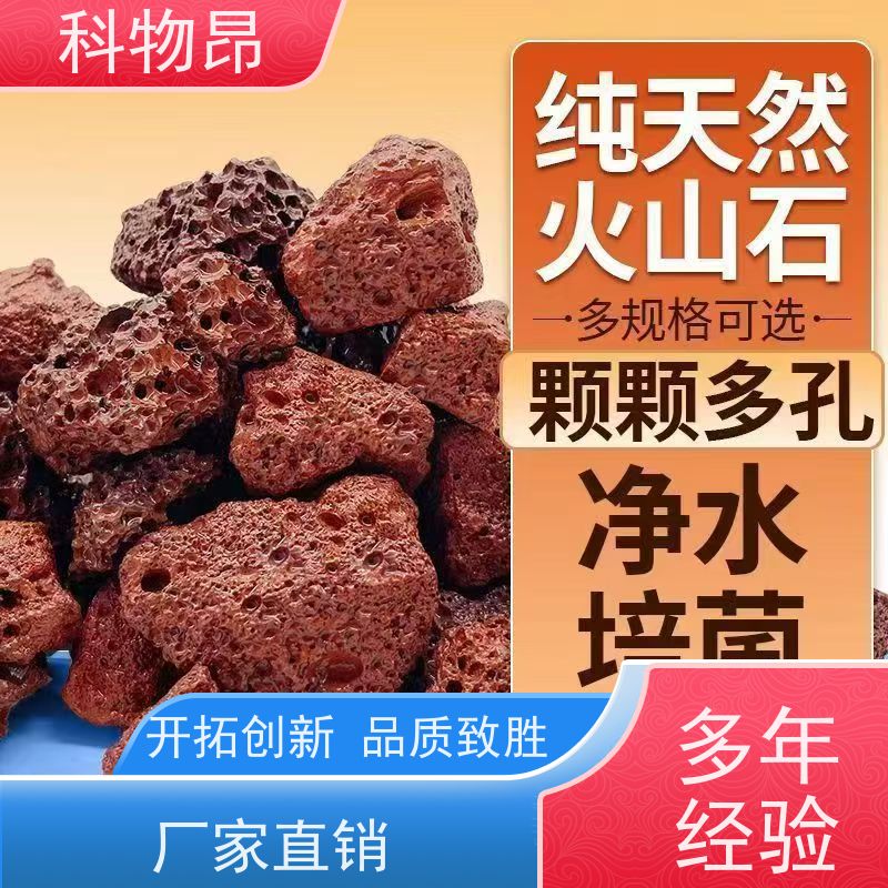 科物昂 养殖 火山岩花卉铺面石 重量可选 颜色鲜艳