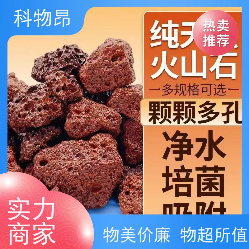 科物昂 养殖 火山岩轻体水泥填料 形状可定制 颗粒均匀