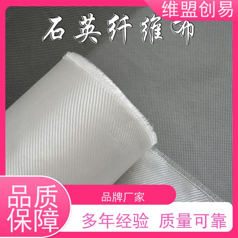 维盟创易 人造卫星 石英纤维布 耐高温 品质保证