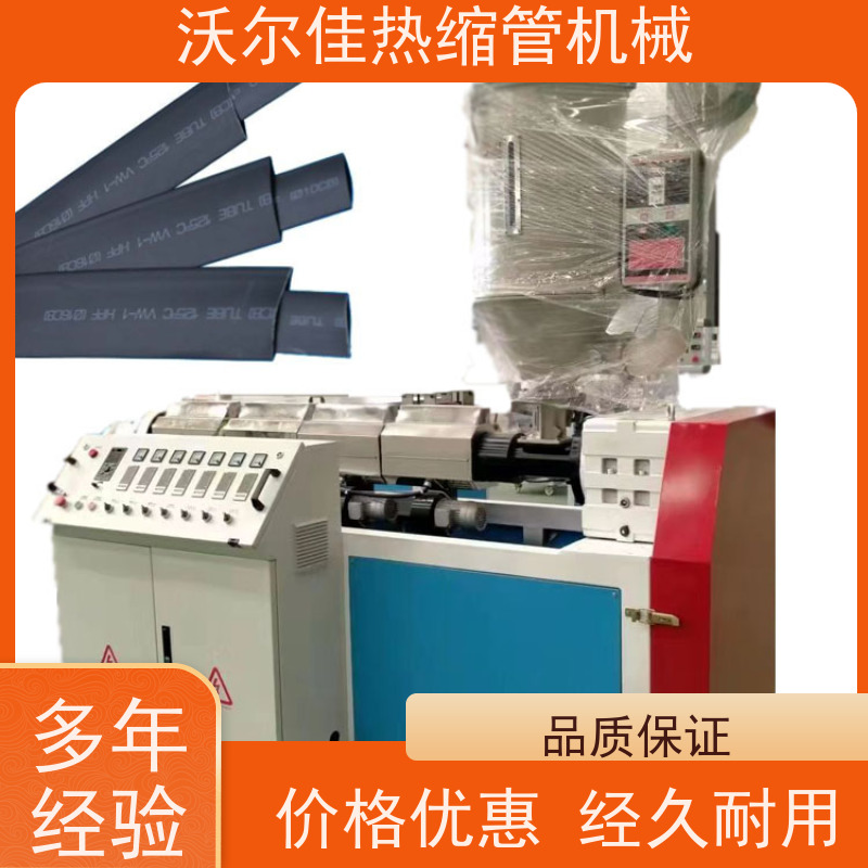 创新型热缩管生产机器（别称 热缩管成型机）适用于汽车线束领域 PVC材质 精准控温 确保管材均匀收缩