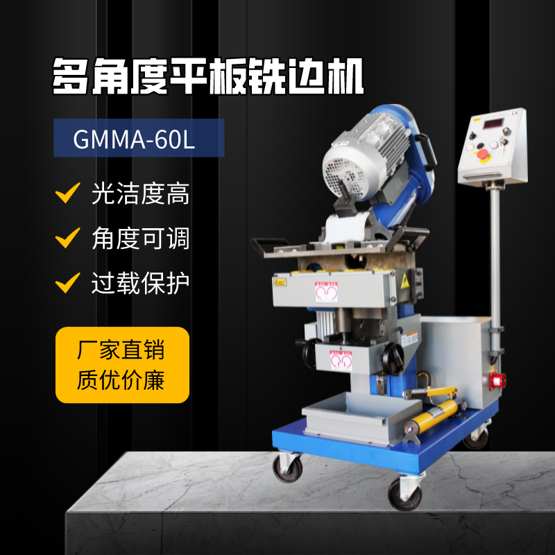 坡口机生产厂家