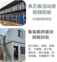 沈阳钢结构彩钢房回收-沈阳回收拆除钢结构厂房-沈阳活动房回收