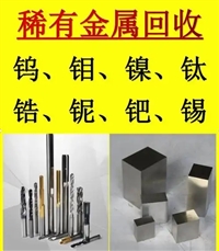 辽宁废镍收购价格/今日辽宁废镍回收价格/沈阳镍合金回收厂家