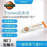 Vecom GASOLINE FINDER 试水膏测水膏荷兰进口