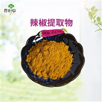 批发 辣椒提取物 辣椒粉