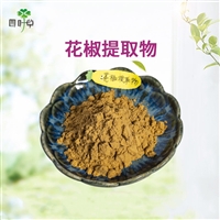 批发 花椒提取物 