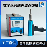手持式超音波塑焊机 28k大功率1500w熔接机 数字追频超声波点焊机 