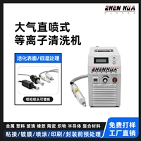 等离子清洗机-环保能耗低，材料处理精细