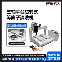 等离子清洗机-plasma清洗机表面处理PCB 电路板