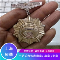 黄浦老奖章回收 老铜章收购 老肩章回收 在线交易