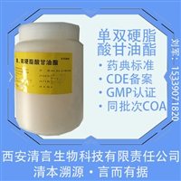 药用辅料乳化剂单甘酯