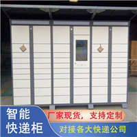 深圳快递柜生产厂家，小区包裹存取柜