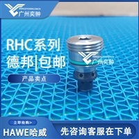 哈威RHC 2/1液控单向阀HAWE品牌原装进口