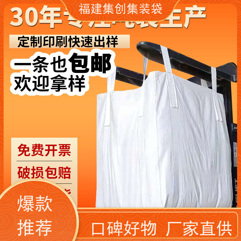 化工集装袋厂家 响应率高  90*90*100集装袋  环保