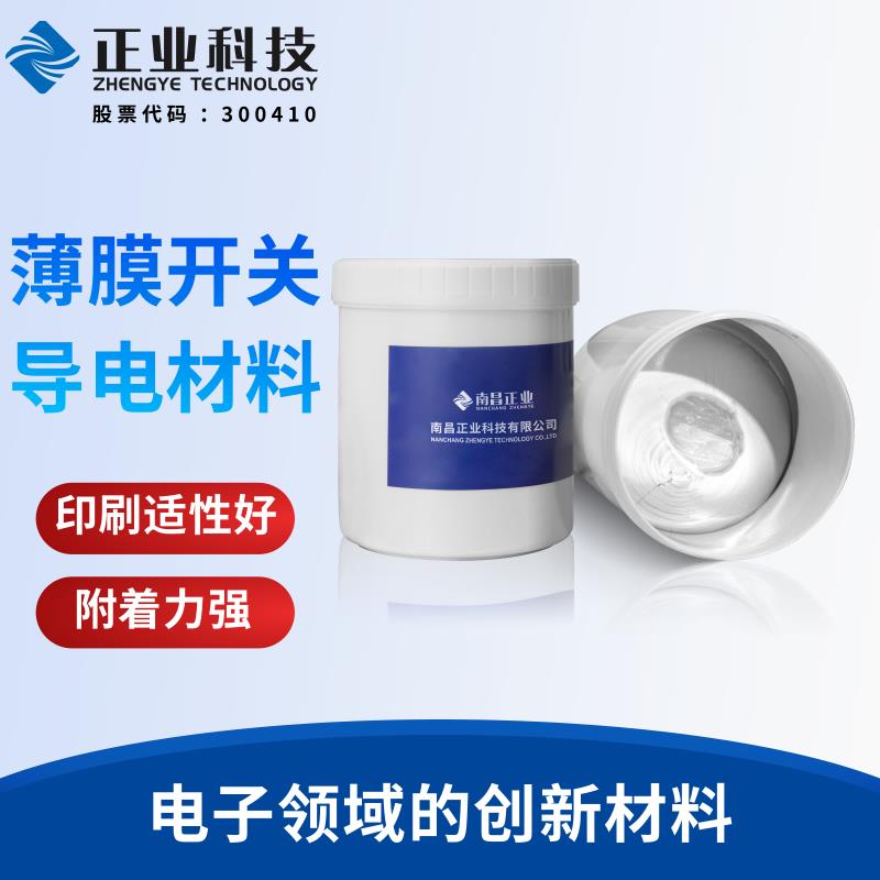 正业科技 薄膜开关导电胶 光放应用于各类电子设备中 附着力良好