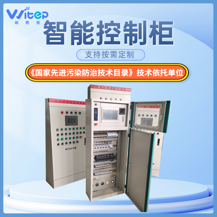 污水处理改造智能控制柜 运维管控系统硬件 PLC自动控制系统