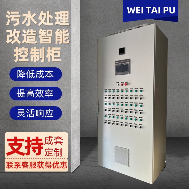 医院污水处理智慧PLC控制柜 物联网系统平台 运维系统