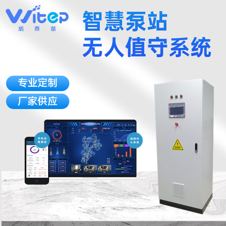 智慧泵站无人值守远程控制系统 雨污泵站成套电气PLC控制柜