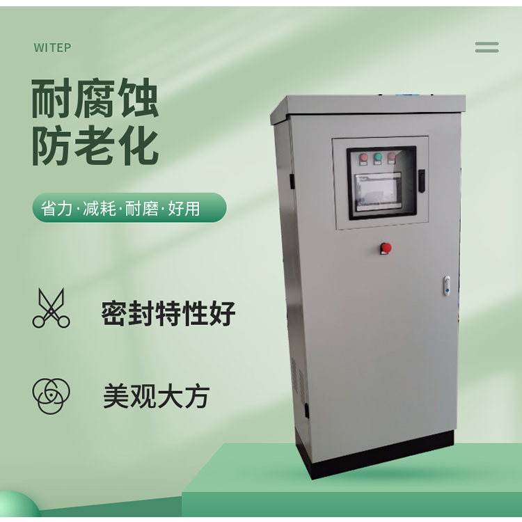 威泰普 新农村污水处理PLC电控柜 泵站配电柜 带触摸屏的配电箱