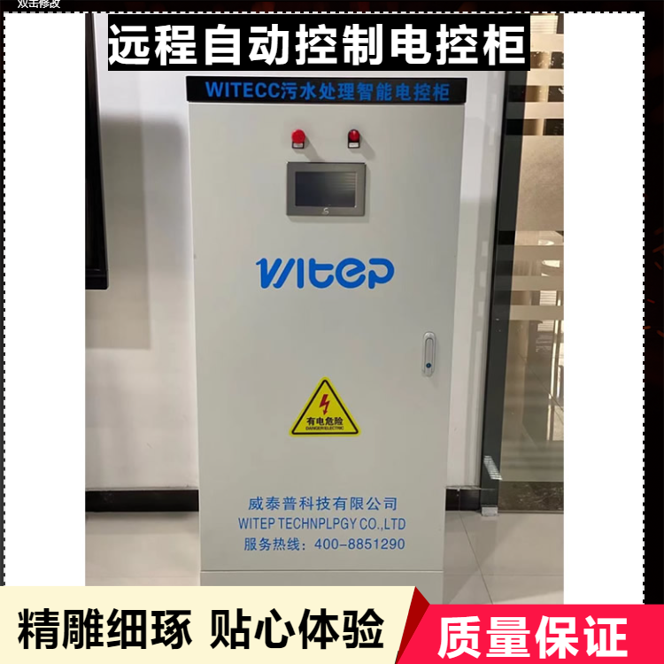 威泰普定制成套变频控制柜 plc配电箱 污水处理自控柜