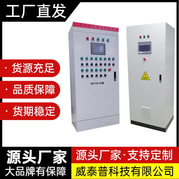 泵站控制柜 污水处理电控柜 低压配电箱 PLC自动控制系统