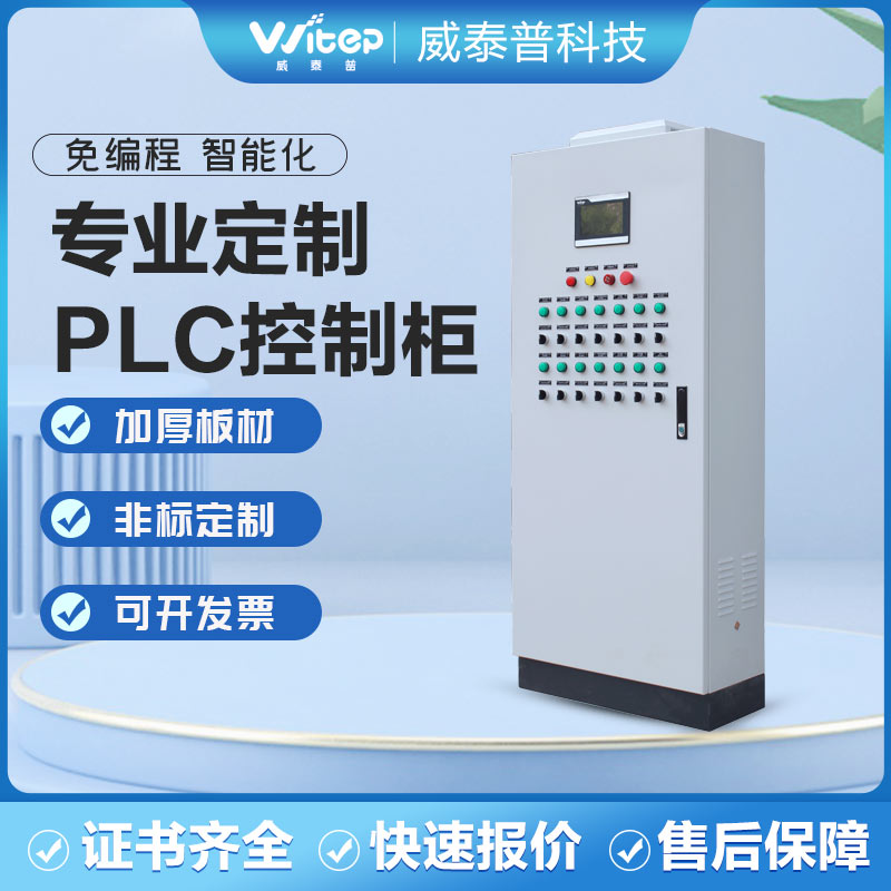 落地式智能成套控制柜 plc电控柜 老旧配电箱改造