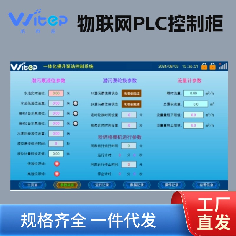 标准PLC智能控制柜 风机水泵闸门成套自控柜 恒压供水控制箱
