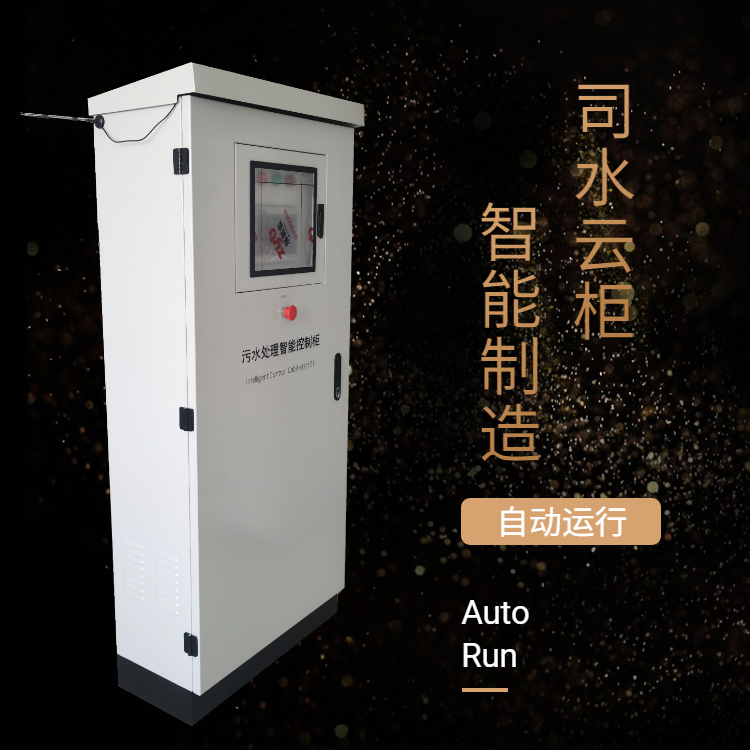 防爆电控柜 PLC控制柜 触摸屏电气柜 污水处理配电箱