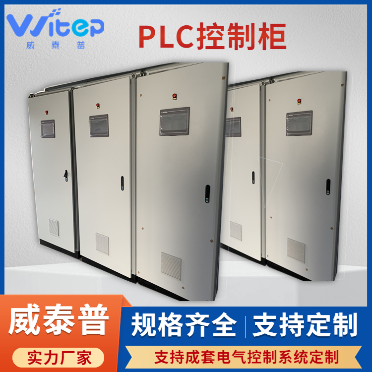 成套PLC控制柜 污水处理电控柜 低压开关柜 泵站防雨控制箱