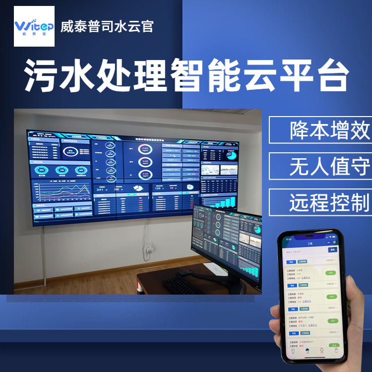 泵站提升雨污水处理自控系统 智能运维管理系统平台 oa移动办公