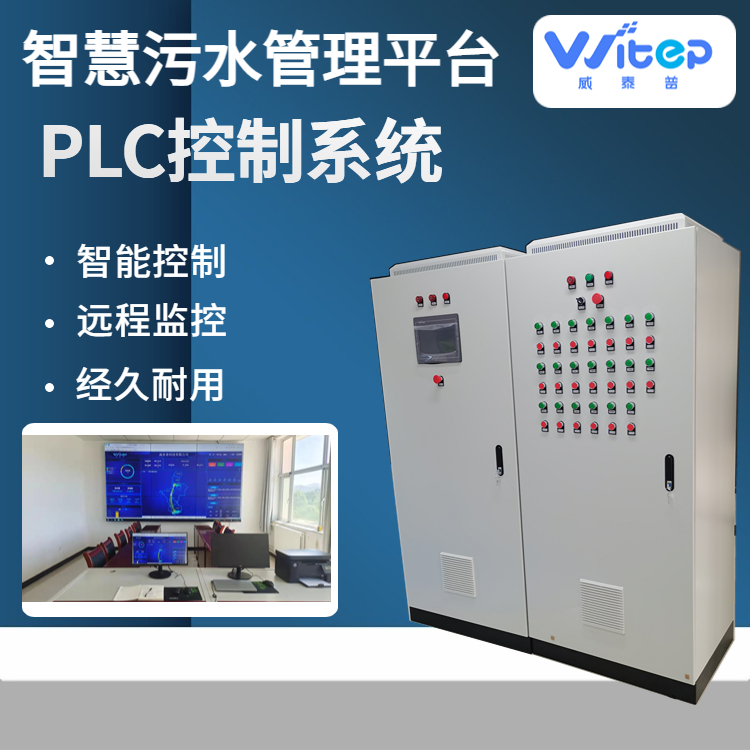 智慧水务管理系统 成套PLC控制柜 自动化电控箱 污水处理配电柜
