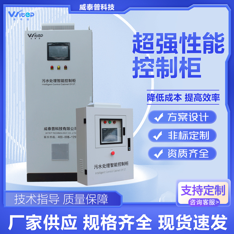 电箱控制柜 PLC配电柜 抗压污水处理变频成套防威图电气柜