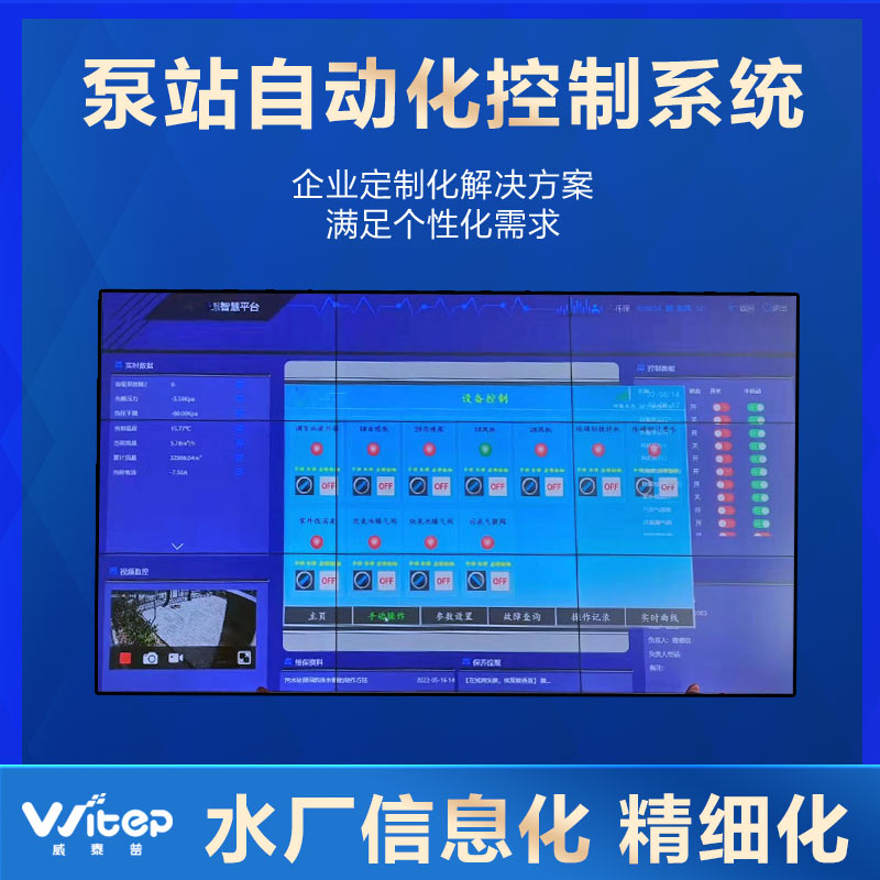泵站自动化控制系统 智慧水务智能管控云平台 PLC数据采集实时监测